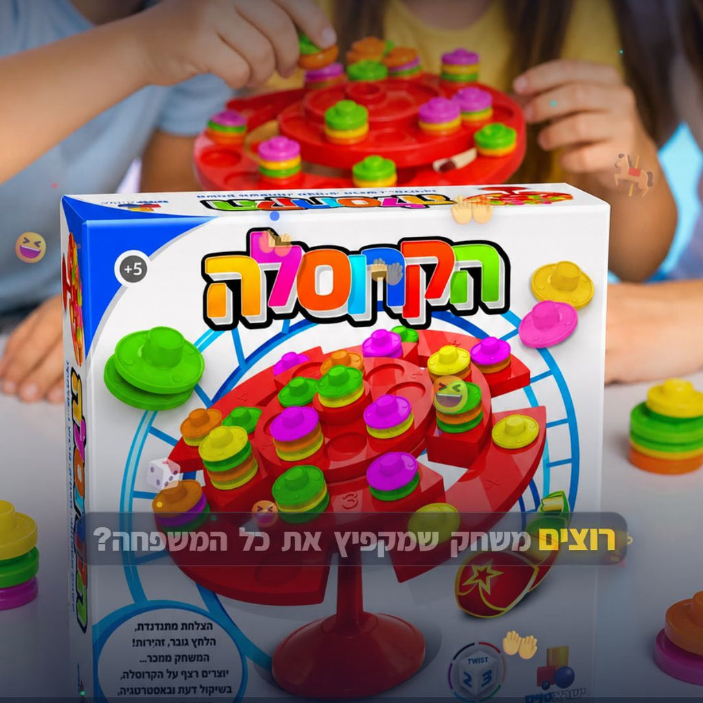 הקרוסלה - סרטון מוצר | שופינג זול