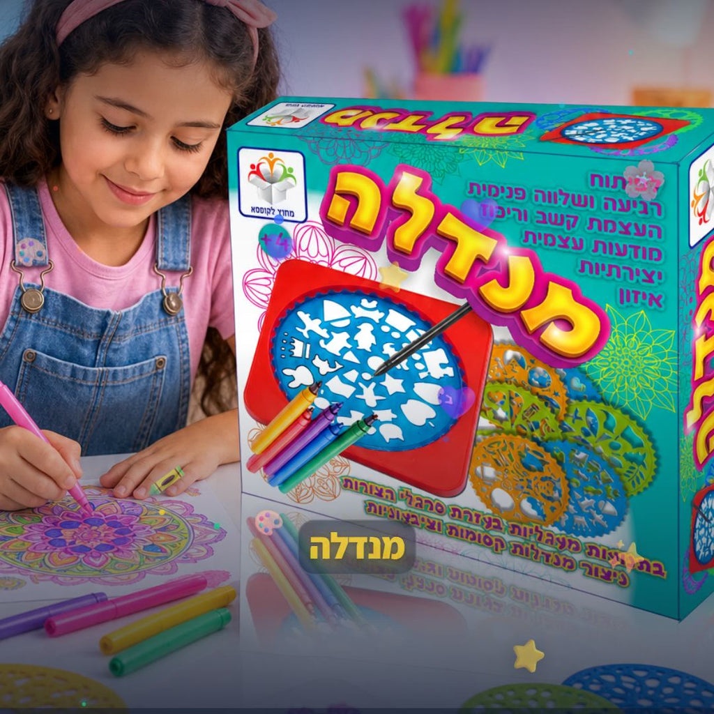 מנדלה - ערכת צביעה ויצירה מרגיעה לילדים - סרטון מוצר | שופינג זול