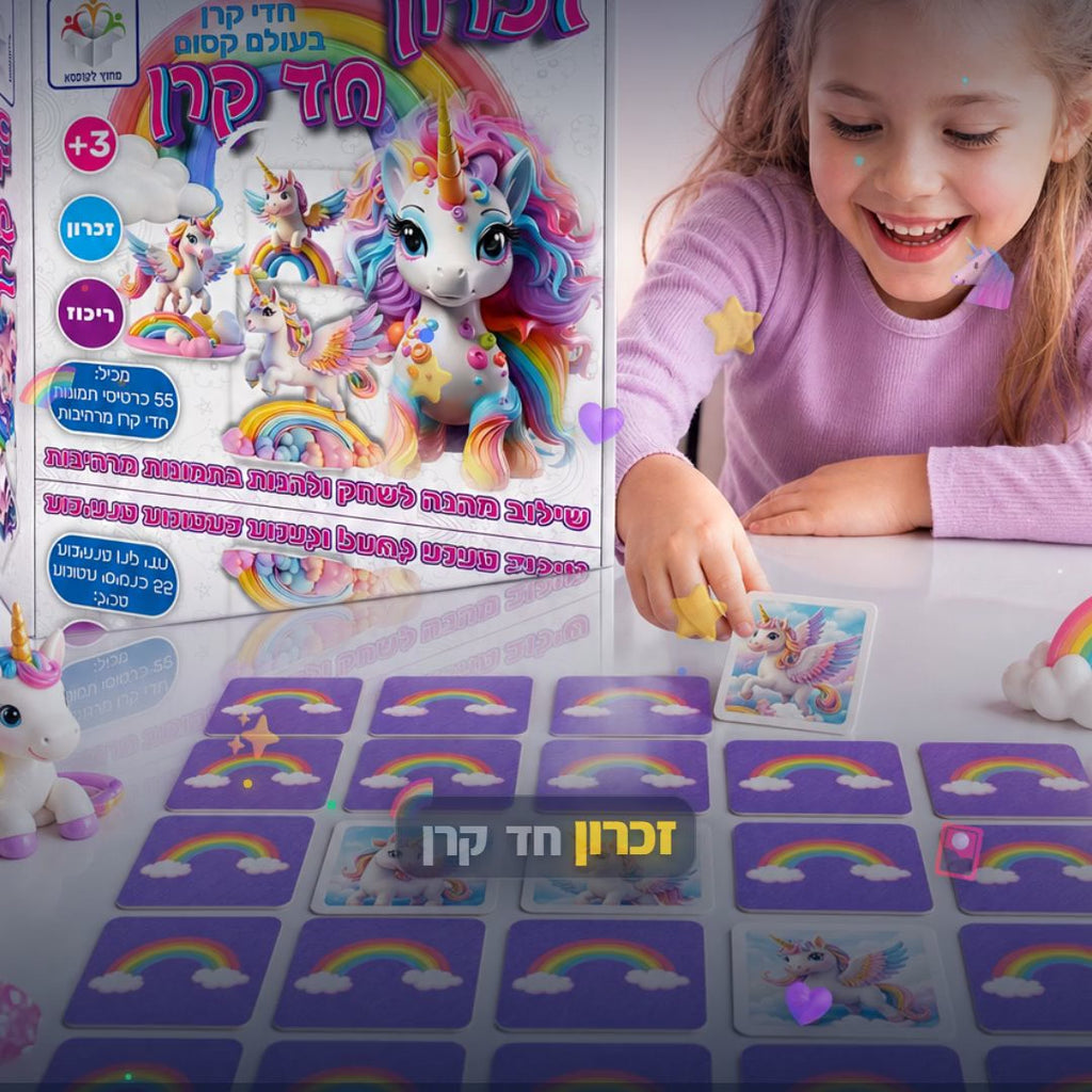 זכרון חד קרן - משחק זיכרון קלפים לילדים - סרטון מוצר | שופינג זול