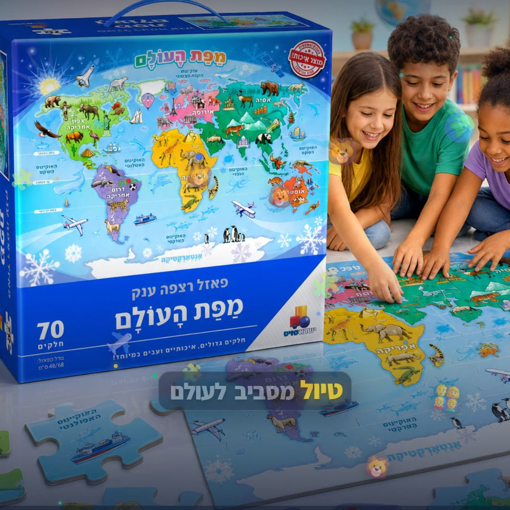 פאזל רצפה ענק | מפת העולם | משחק מהנה ומרתק לכל המשפחה - סרטון מוצר | שופינג זול