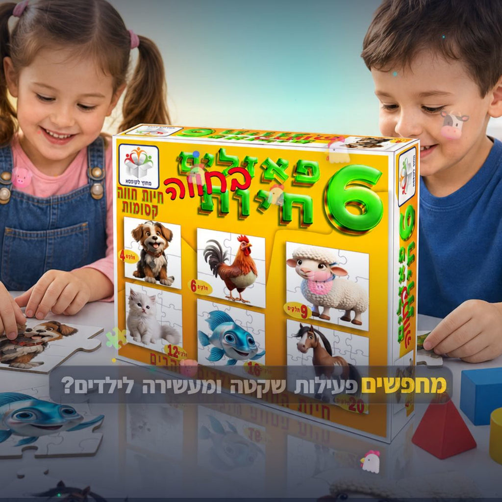 6 פאזלים בקופסא בחווה - סרטון מוצר | שופינג זול