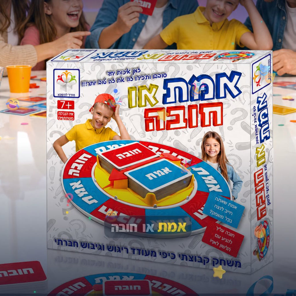אמת או חובה — משחק חברתי מצחיק לכל המשפחה | מגיל 7+ - סרטון מוצר | שופינג זול