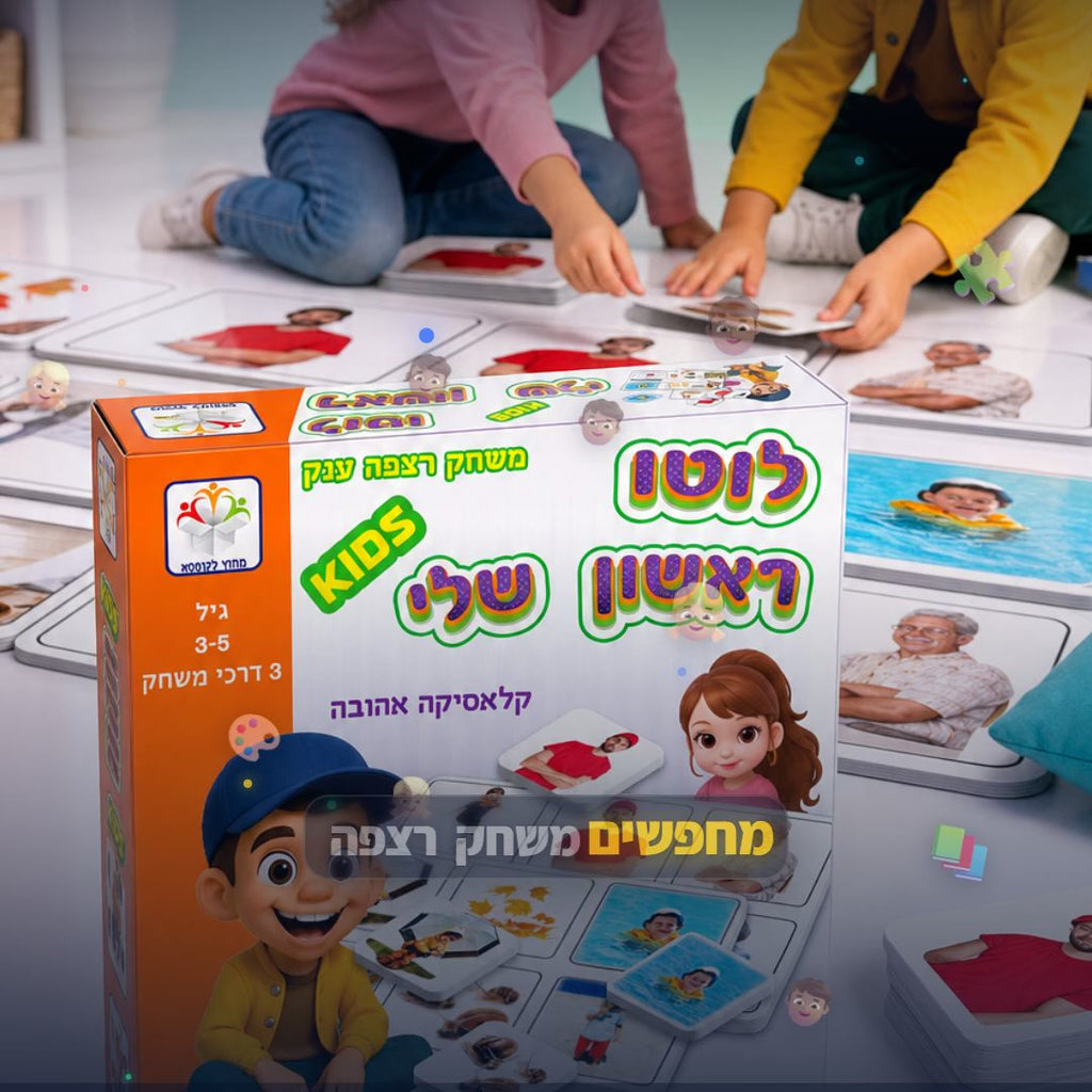 לוטו ראשון שלי ענק - סרטון מוצר | שופינג זול