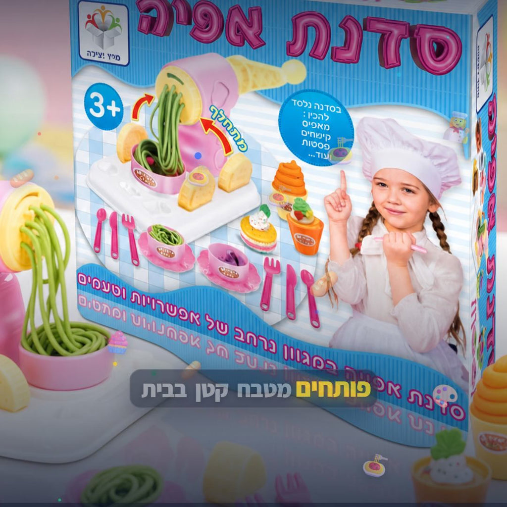 סדנת אפיה - סרטון מוצר | שופינג זול