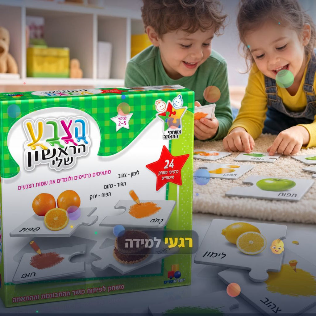 משחק התאמה - סרטון מוצר | שופינג זול