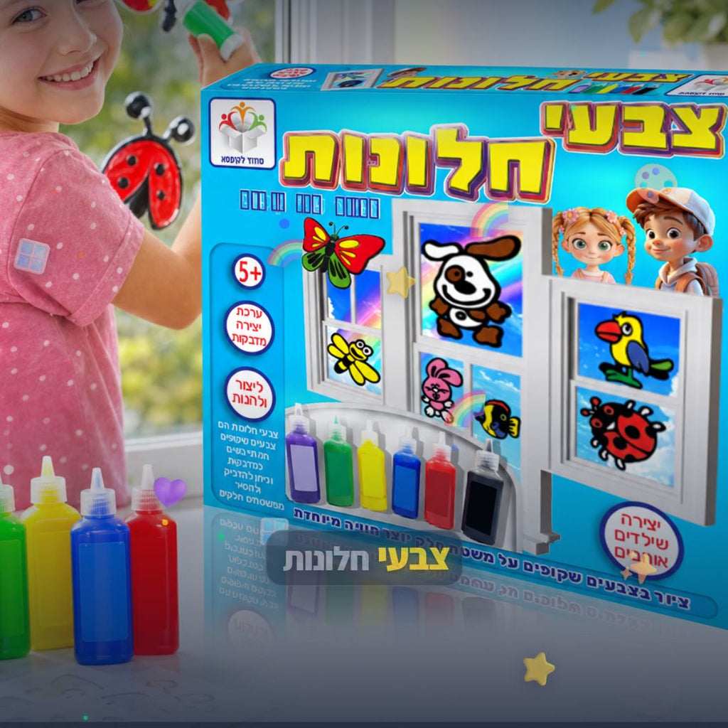 צבעי חלונות - ערכת צבעי חלונות לילדים - סרטון מוצר | שופינג זול