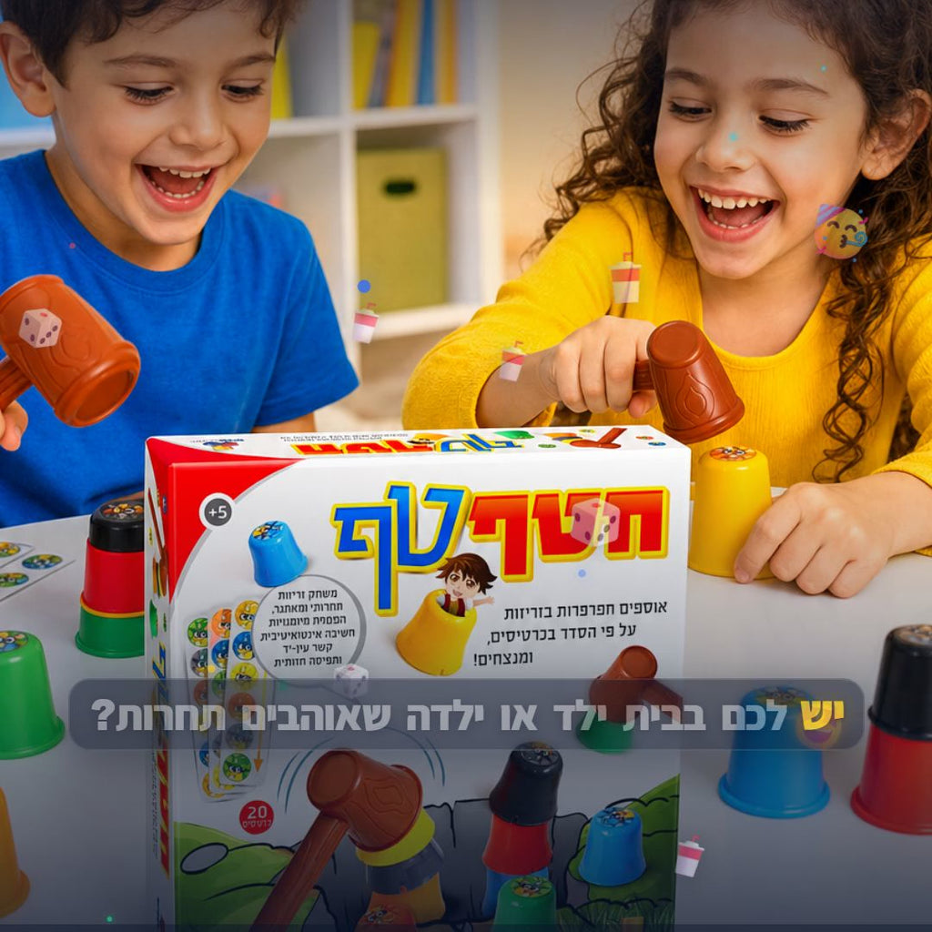 חטף טף - סרטון מוצר | שופינג זול