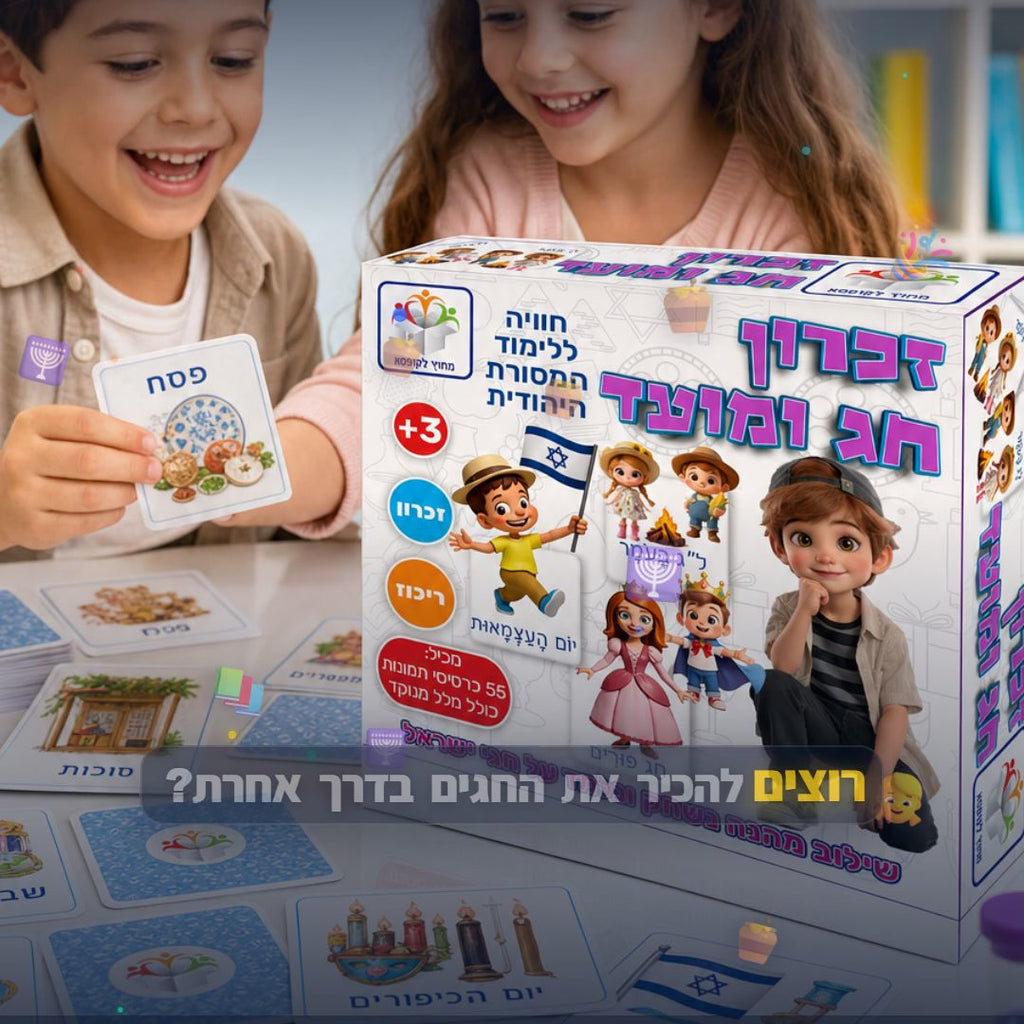 זיכרון חג ומועד - סרטון מוצר | שופינג זול