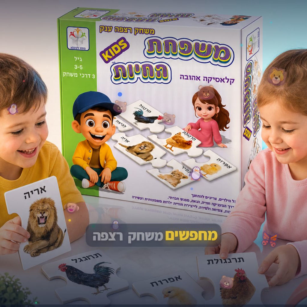 משפחת החיות ענק - סרטון מוצר | שופינג זול