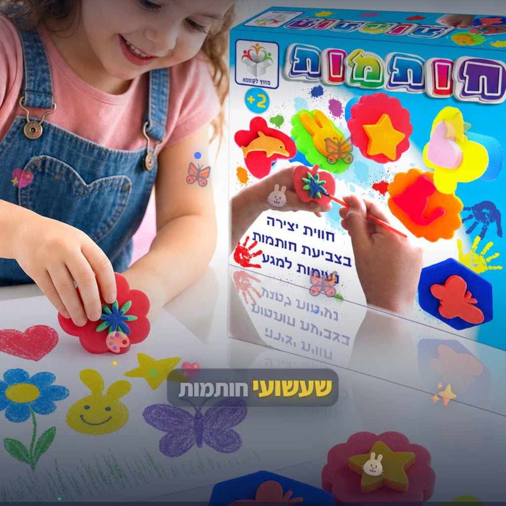 שעשועי חותמות צבעוניות - ערכת חותמות יצירתית לילדים - סרטון מוצר | שופינג זול