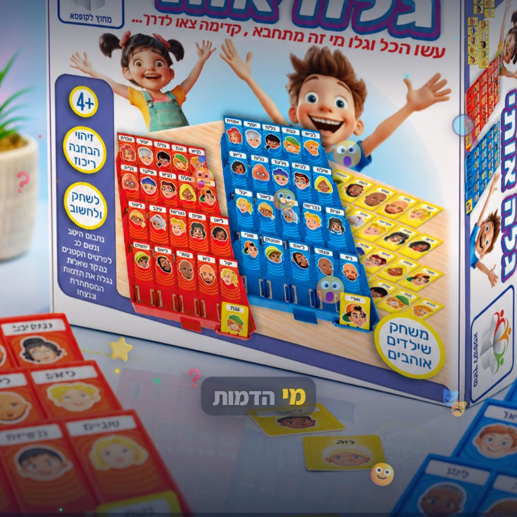 גלה אותי - משחק הבחנה וניחושים מהנה לילדים - סרטון מוצר | שופינג זול