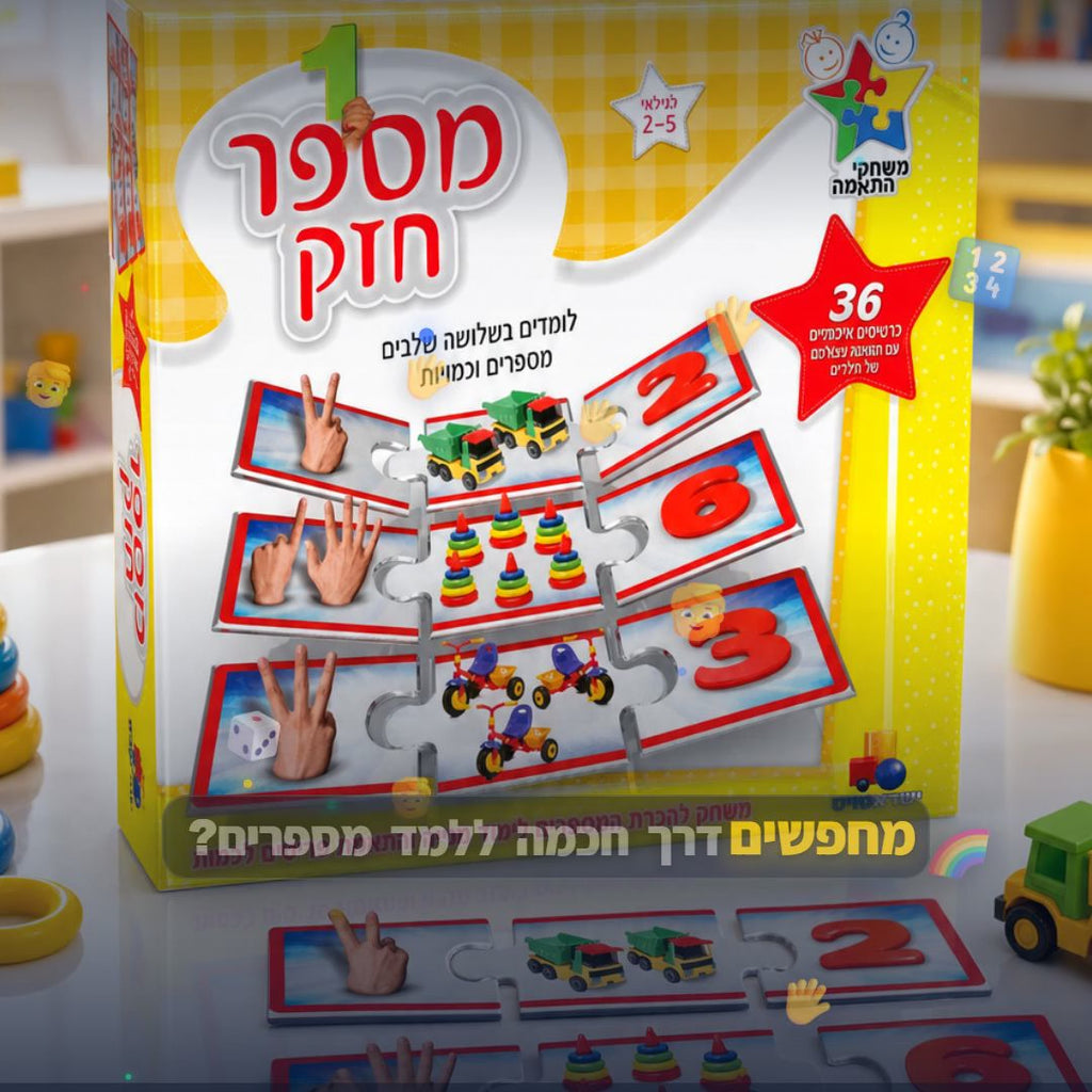 משחק בית המספרים - סרטון מוצר | שופינג זול