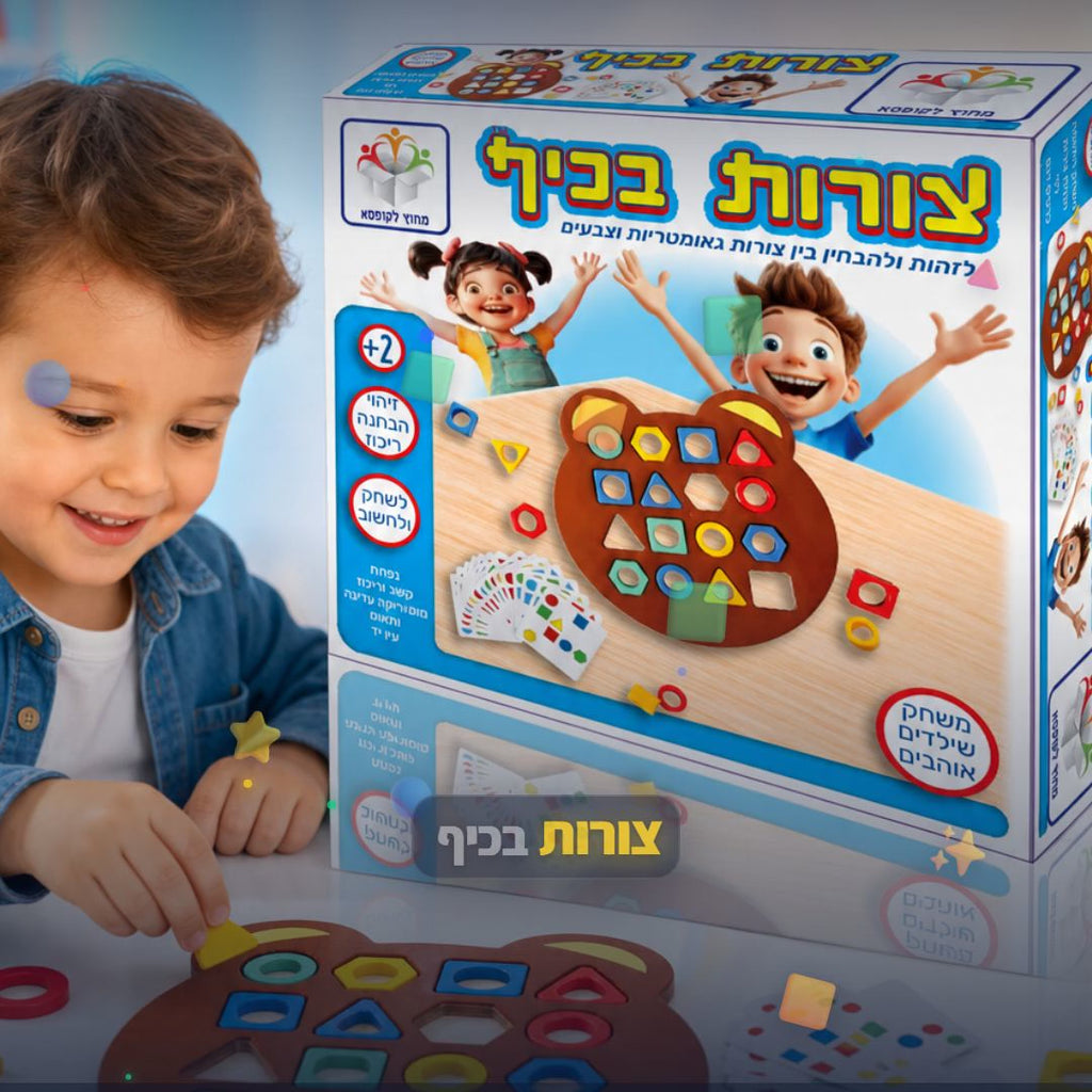 צורות בכיף - משחק צורות צבעוני לילדים - סרטון מוצר | שופינג זול