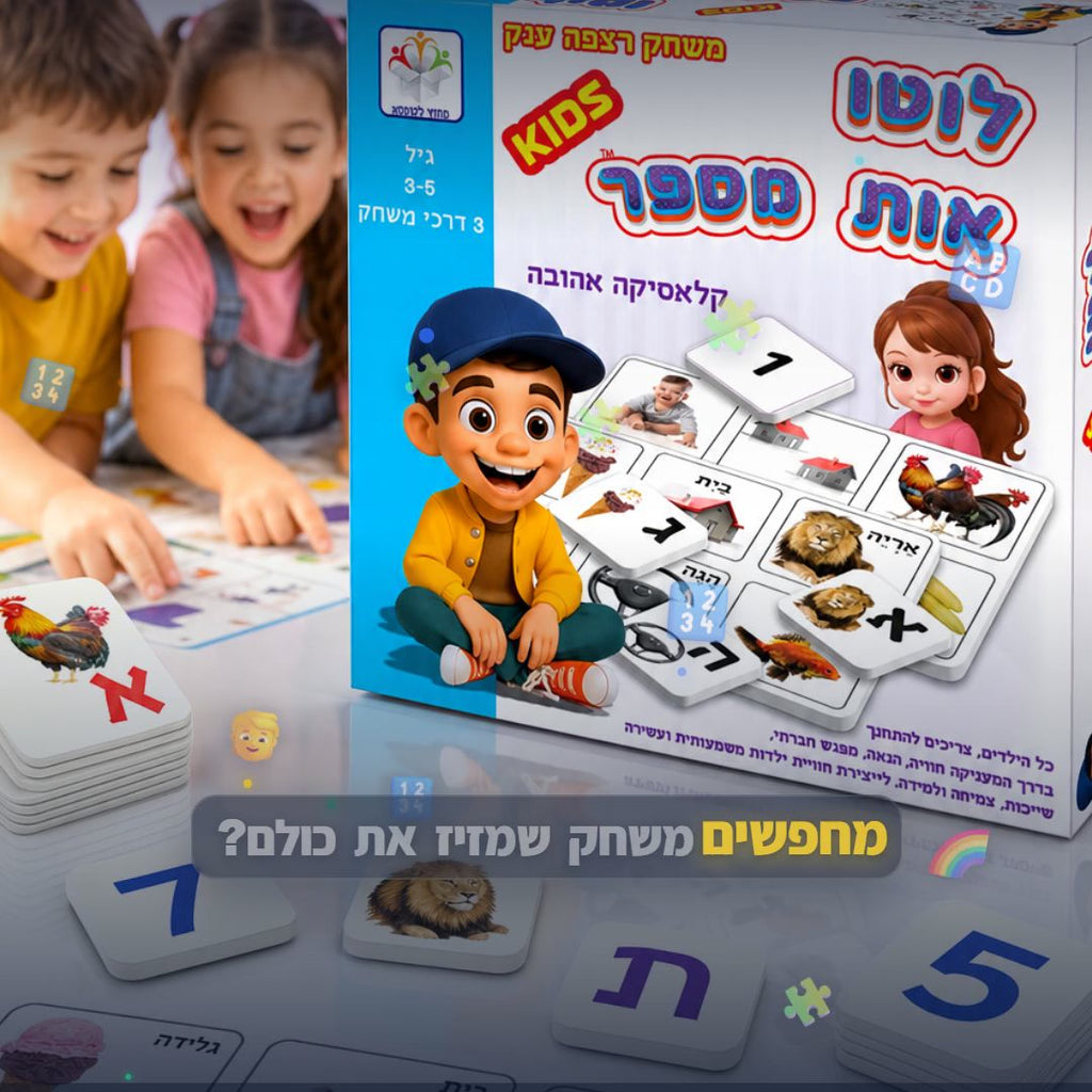 לוטו אות מספר ענק - סרטון מוצר | שופינג זול