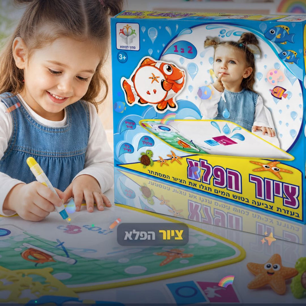 ציור הפלא בנות - לוח ציור מחיק לילדים - סרטון מוצר | שופינג זול