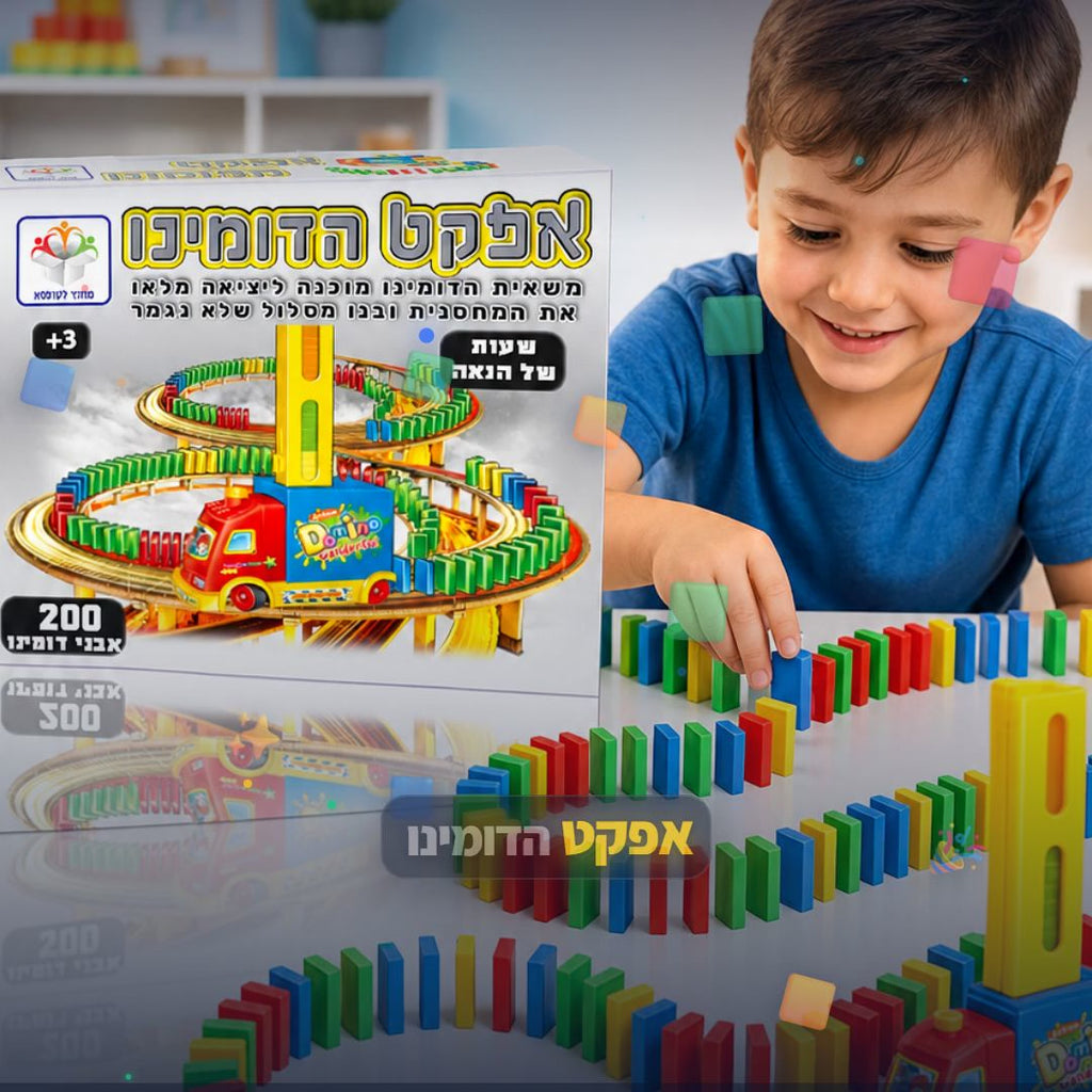 אפקט הדומינו - ערכת דומינו לבניית מסלולים לילדים - סרטון מוצר | שופינג זול