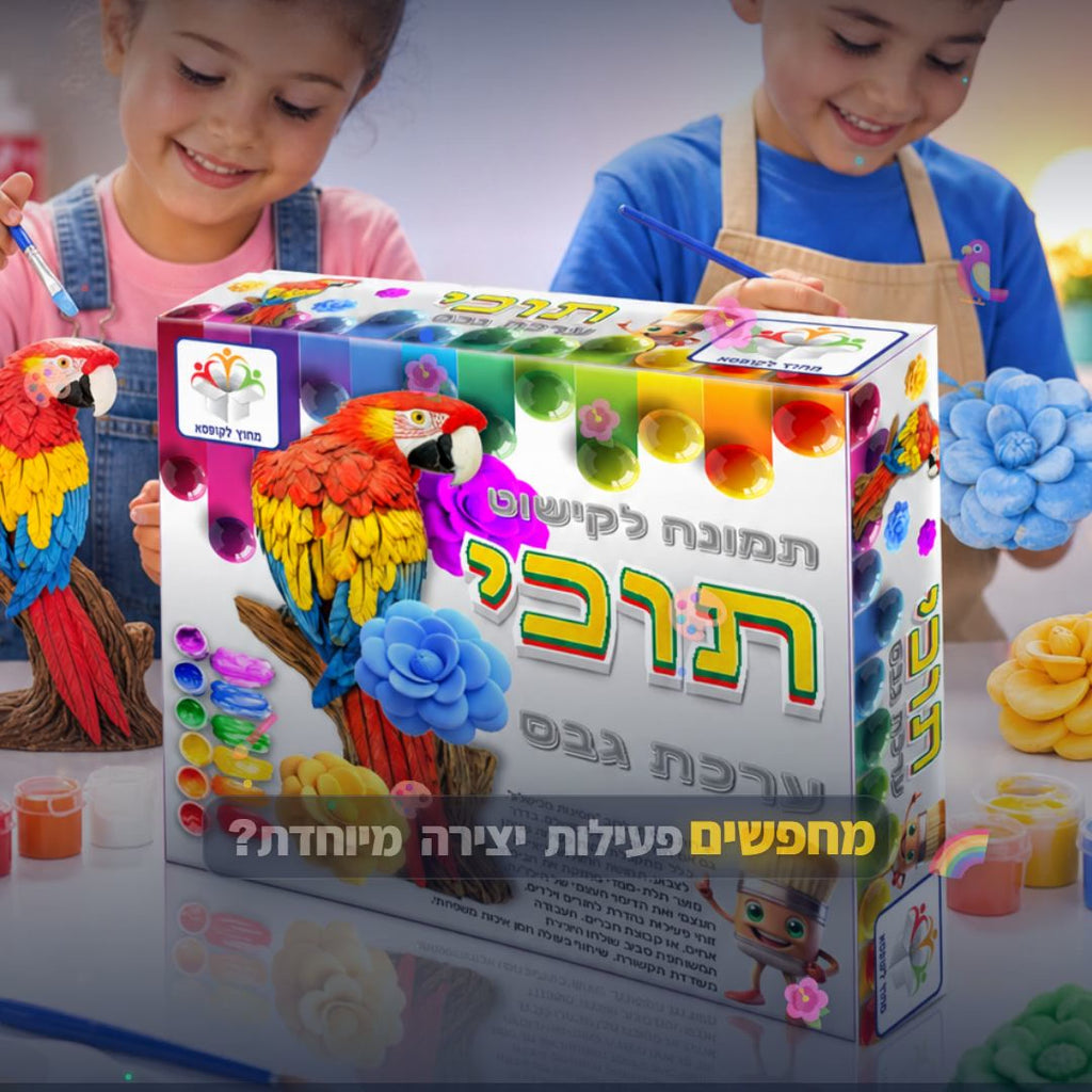 יצירות גבס תוכי - סרטון מוצר | שופינג זול