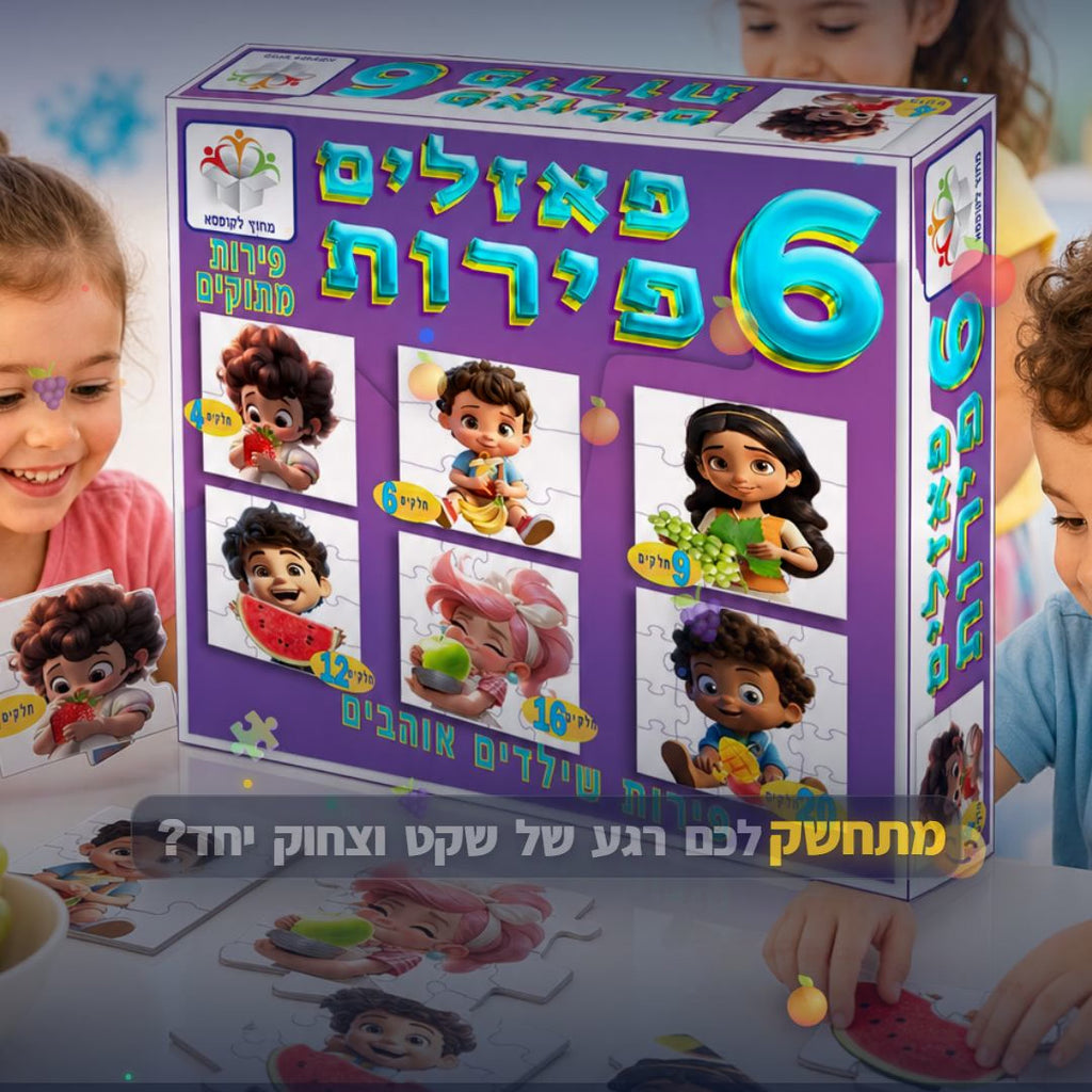 6 פאזלים בקופסא פירות - סרטון מוצר | שופינג זול