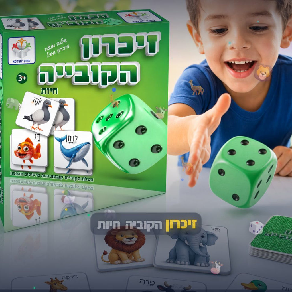 זיכרון הקוביה חיות - סרטון מוצר | שופינג זול