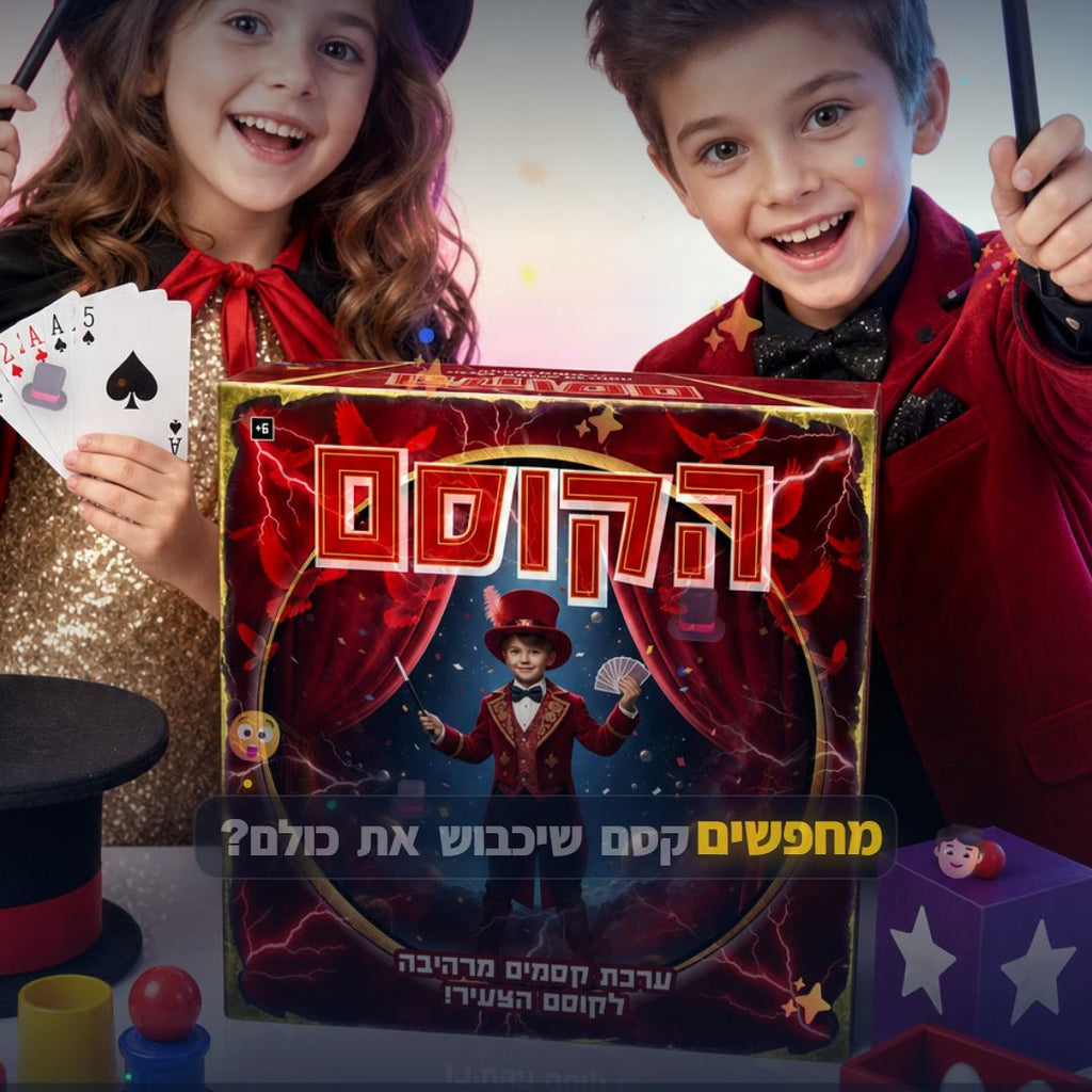 הקוסם - סרטון מוצר | שופינג זול