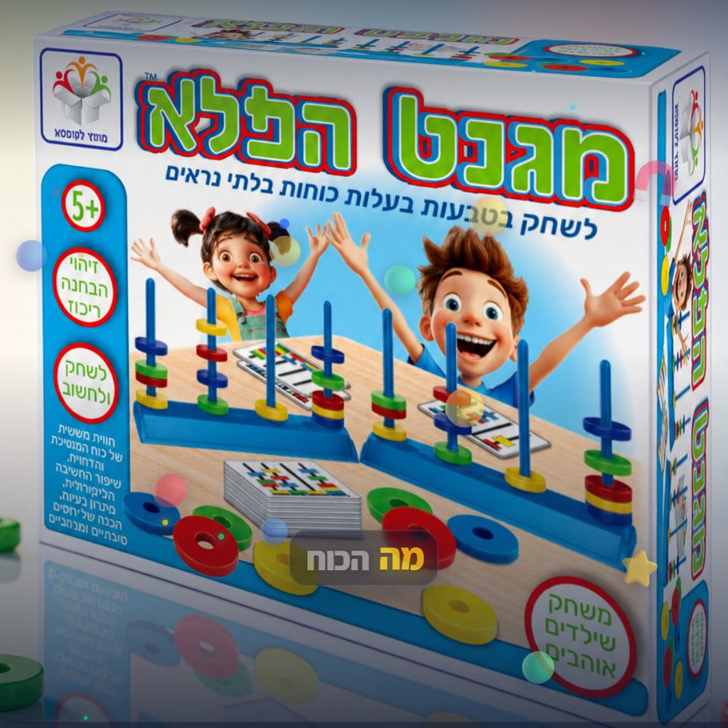 מגנט הפלא - משחק הרכבה מגנטי צבעוני לילדים - סרטון מוצר | שופינג זול
