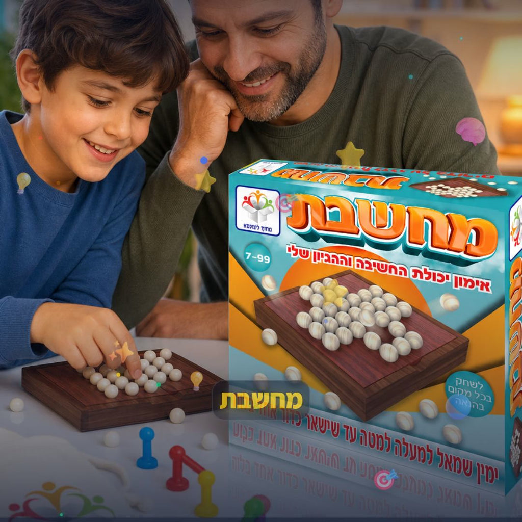 מחשבת - משחק חשיבה קלאסי לילדים ולמבוגרים - סרטון מוצר | שופינג זול