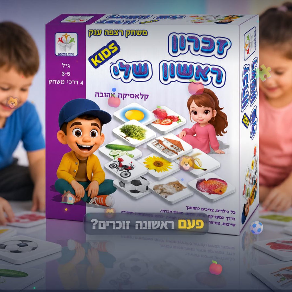 זכרון ראשון שלי ענק - סרטון מוצר | שופינג זול