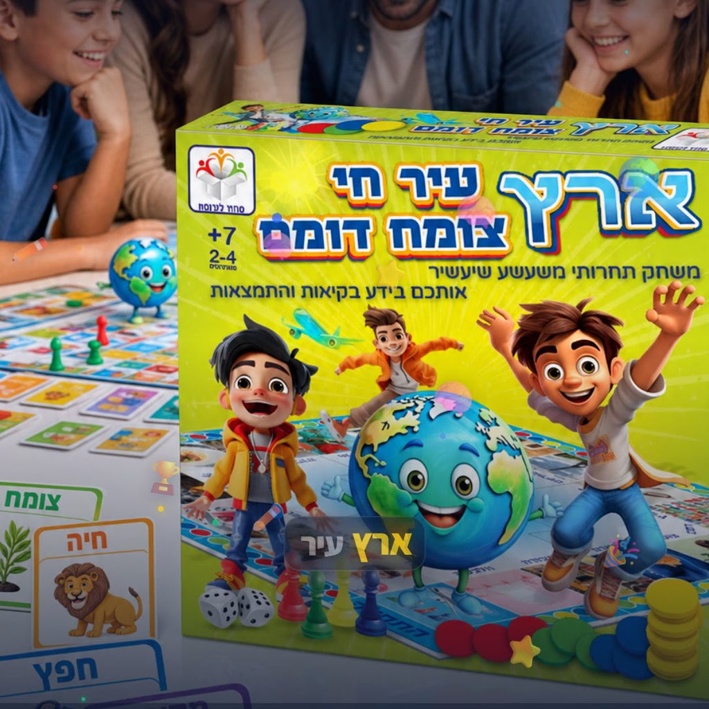 ארץ עיר | משחק קופסה משפחתי | ידע וחשיבה מהירה מגיל 6+ - סרטון מוצר | שופינג זול
