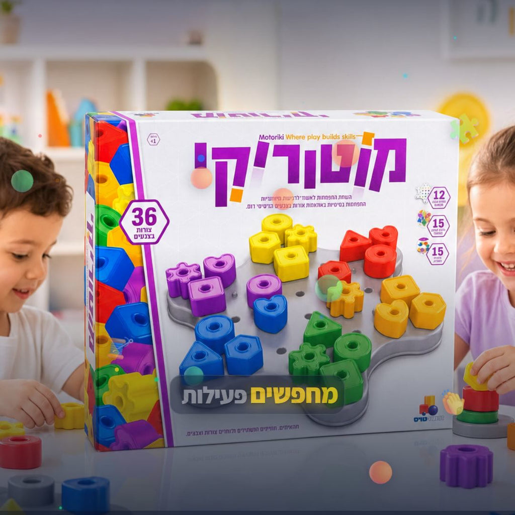 מוטוריקי - סרטון מוצר | שופינג זול