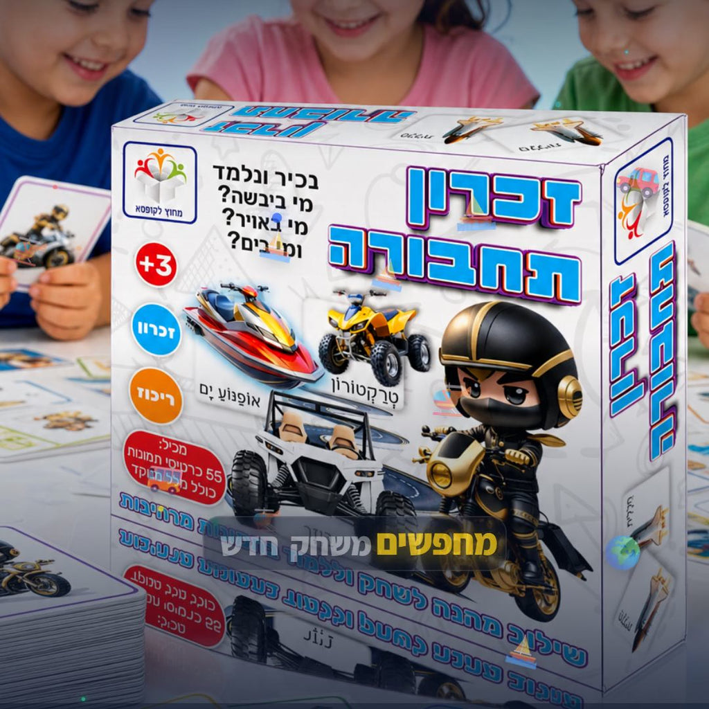 זכרון תחבורה - סרטון מוצר | שופינג זול