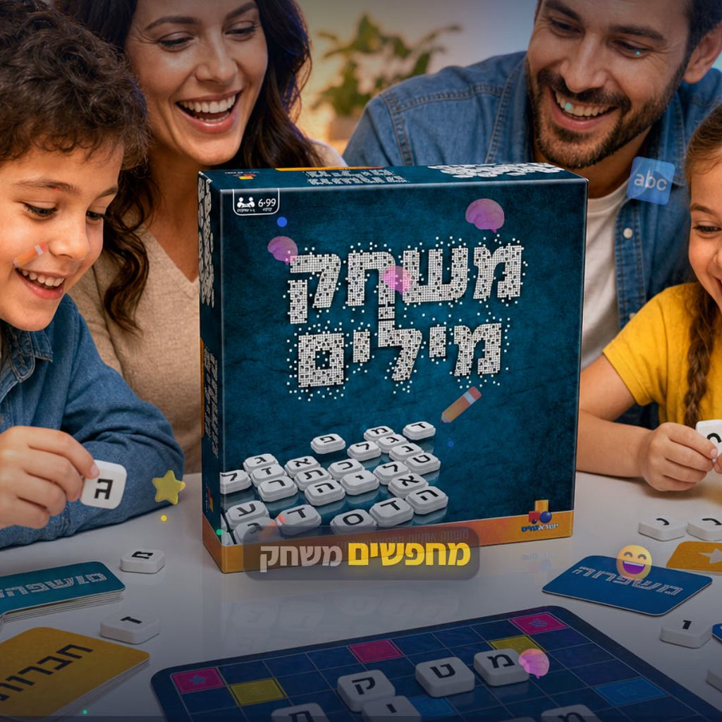 משחק מילים - סרטון מוצר | שופינג זול