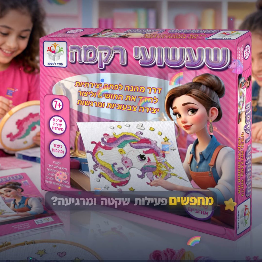 שעשועי רקמה חד קרן - סרטון מוצר | שופינג זול