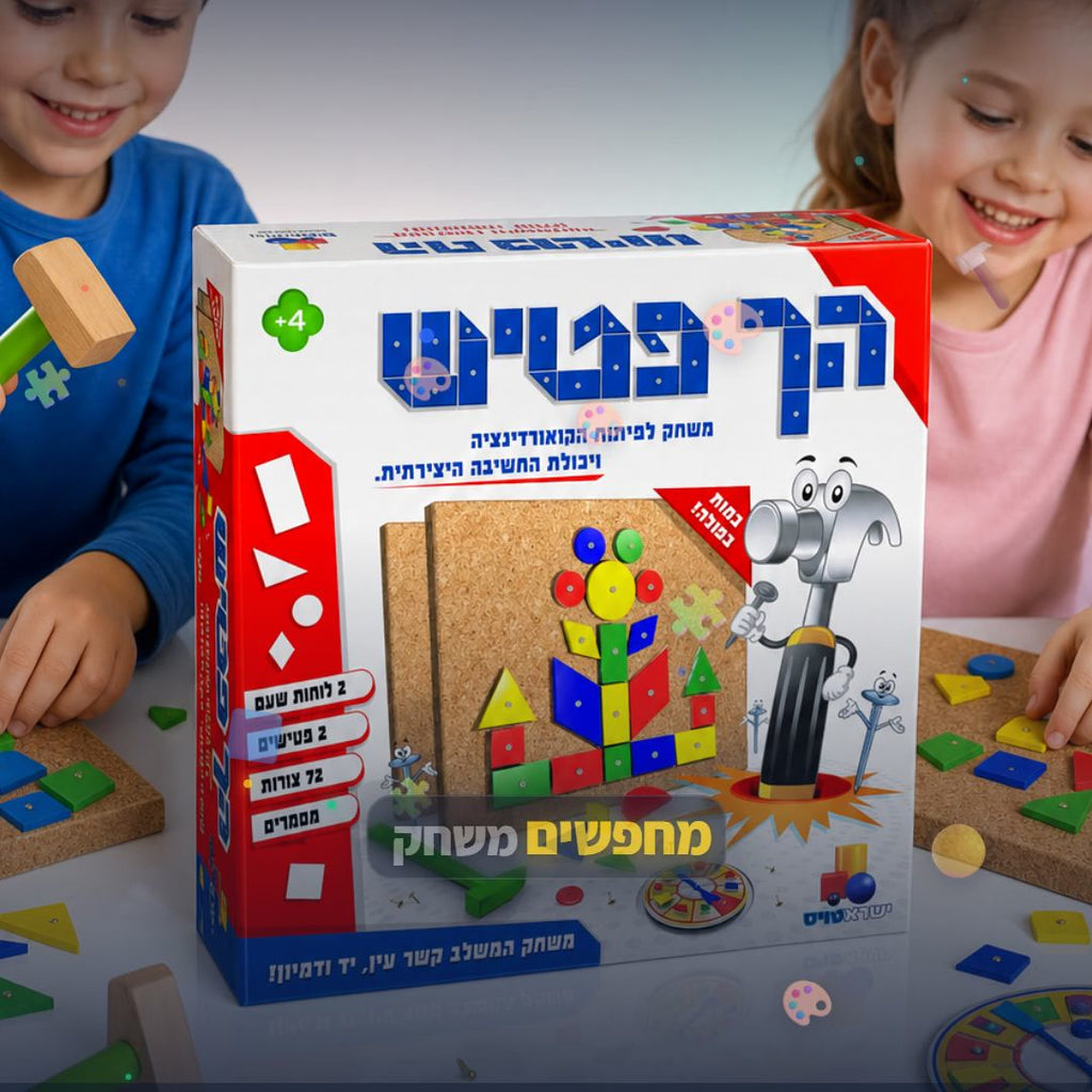 הך פטיש - סרטון מוצר | שופינג זול