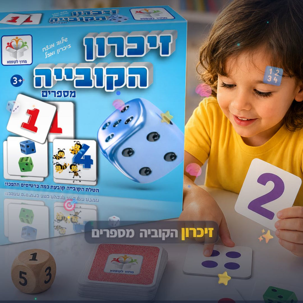 זיכרון הקוביה מספרים - סרטון מוצר | שופינג זול