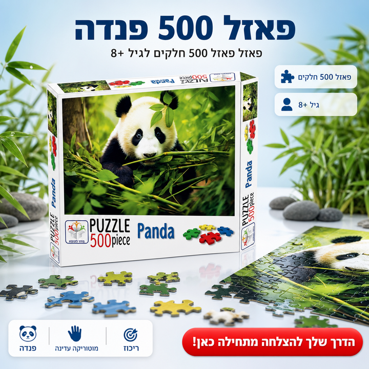 פאזל 500 פנדה - תמונת שיווק