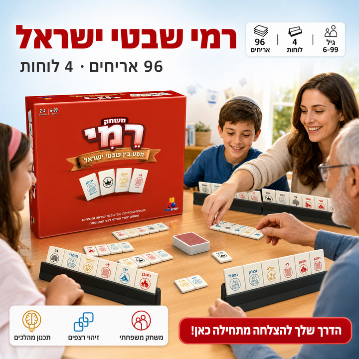 רמי שבטי ישראל - תמונת שיווק