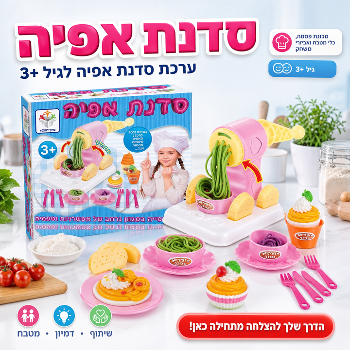 סדנת אפיה - תמונת שיווק