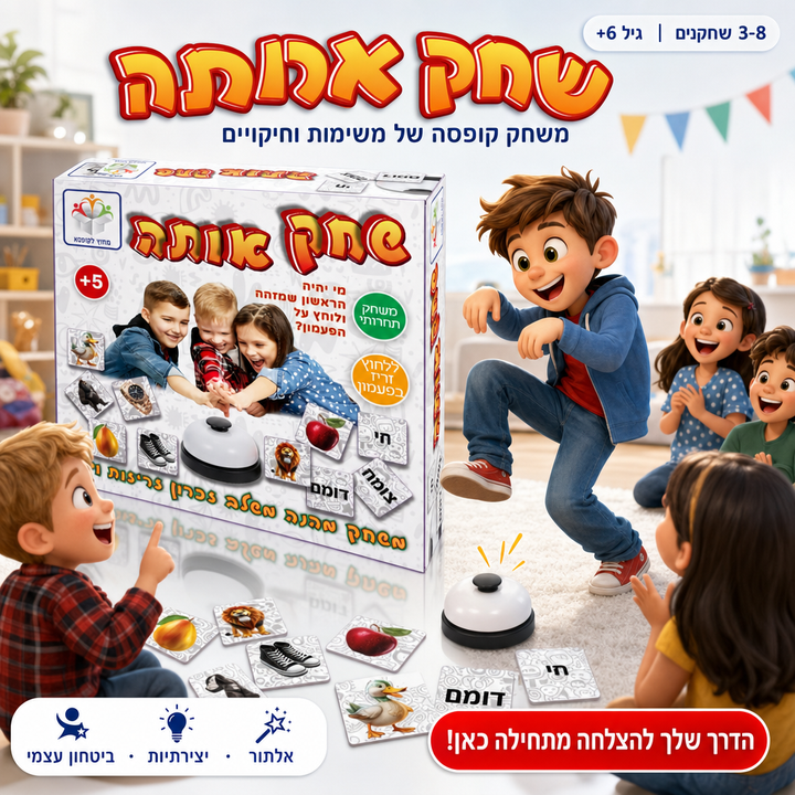שחק אותה - משחק קופסה של משימות, חיקויים ואתגרים מצחיקים, תמונת מוצר ראשית