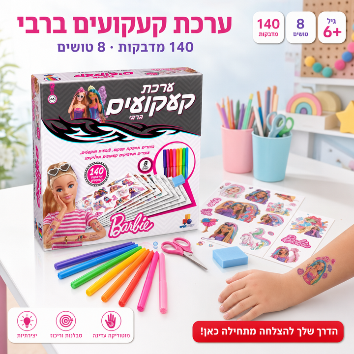 ערכת קעקועים ברבי - תמונת שיווק