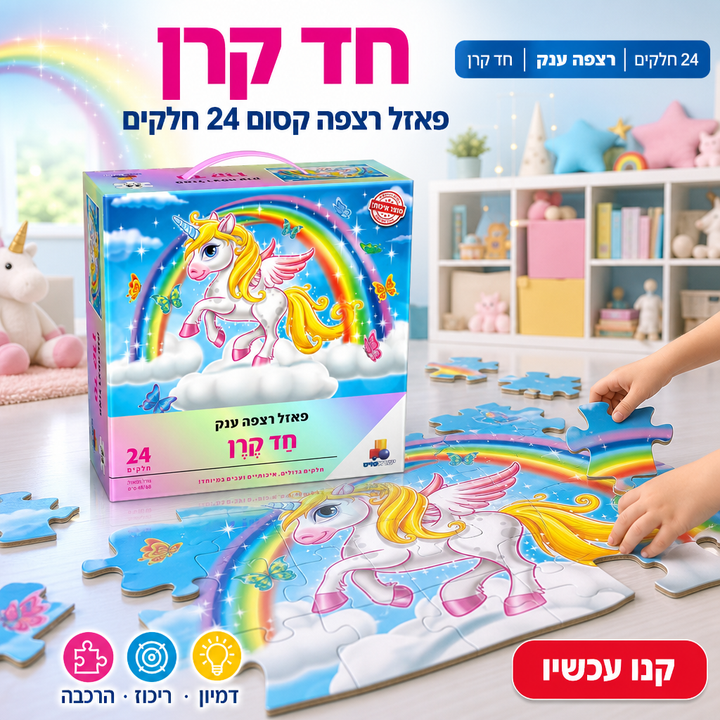 חד קרן - תמונת שיווק