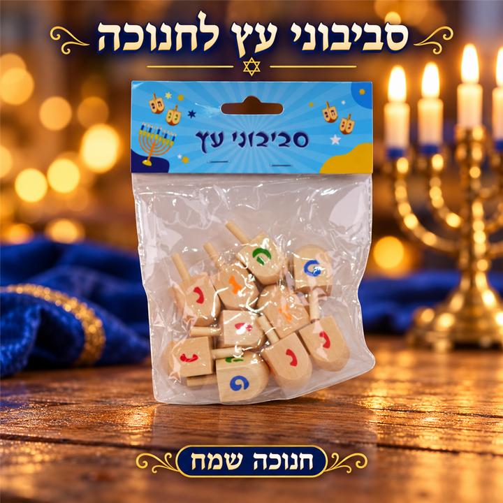 10 סביבוני עץ לחנוכה - תמונת פרימיום, שופינג זול