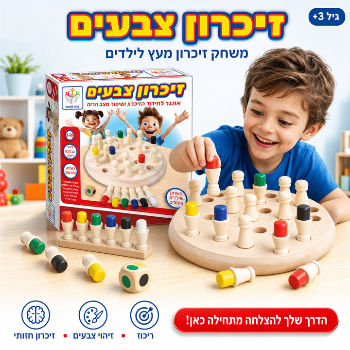 זיכרון צבעים מעץ - משחק זיכרון לילדים מגיל 3+ - מחוץ לקופסא, תמונת מוצר ראשית
