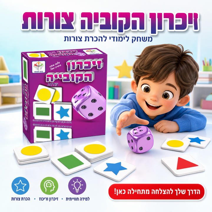 זיכרון הקוביה צורות - תמונת מוצר ראשית